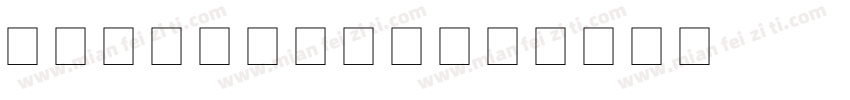 Van Dijck字体转换